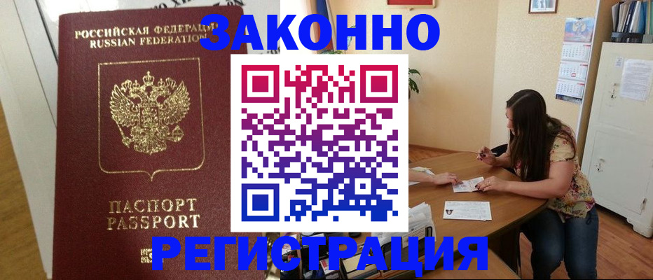 временная регистрация в Калачинске